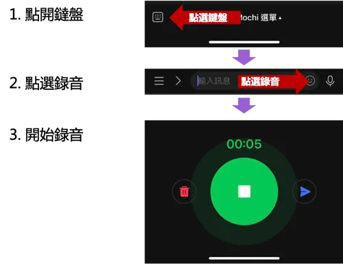 1.1 錄下您的語音